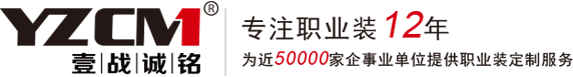 北京工作服定做_北京T恤衫定制_北京廣告衫訂做-【壹戰(zhàn)誠(chéng)銘】文化衫訂制